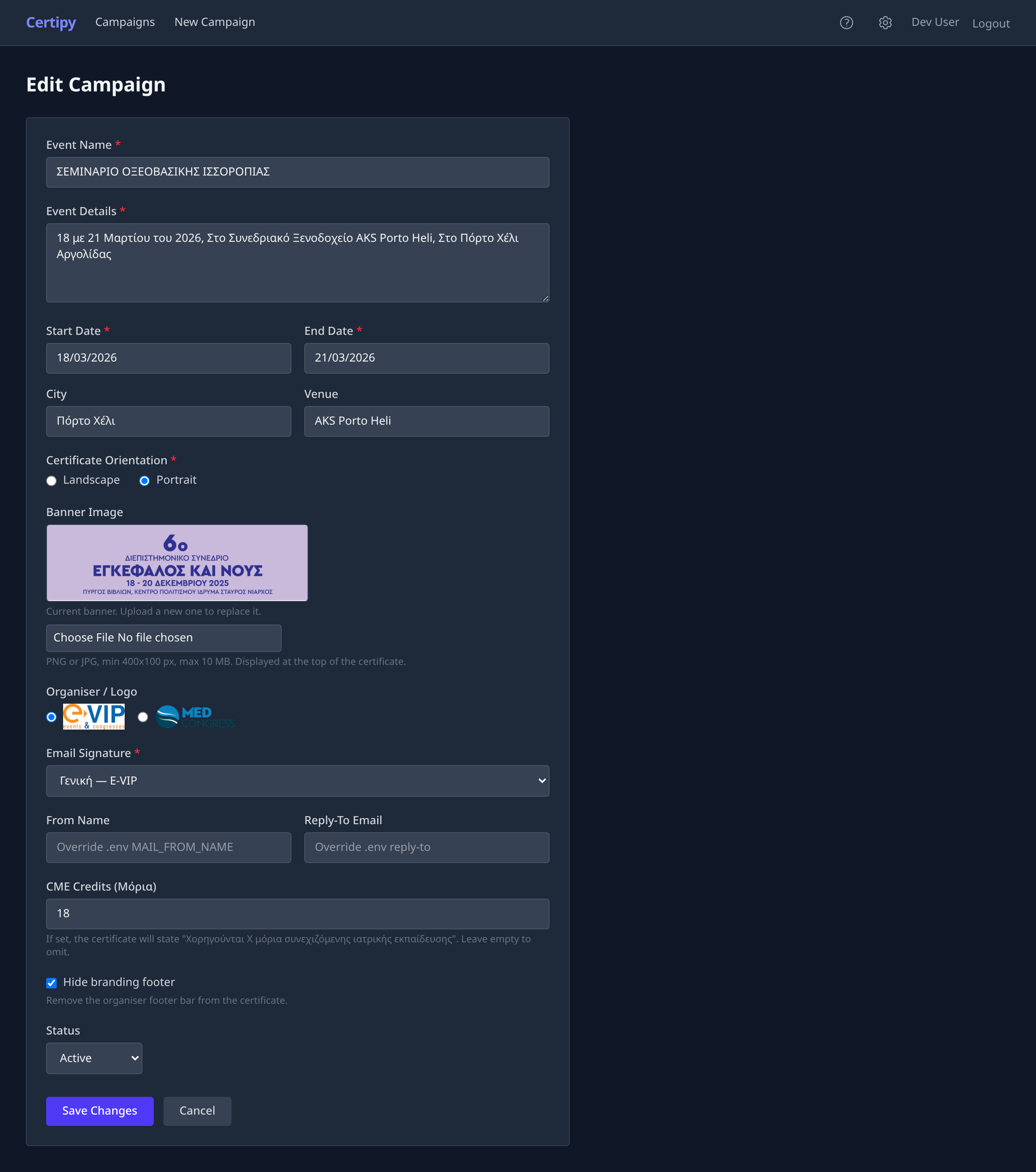 Επεξεργασία καμπάνιας