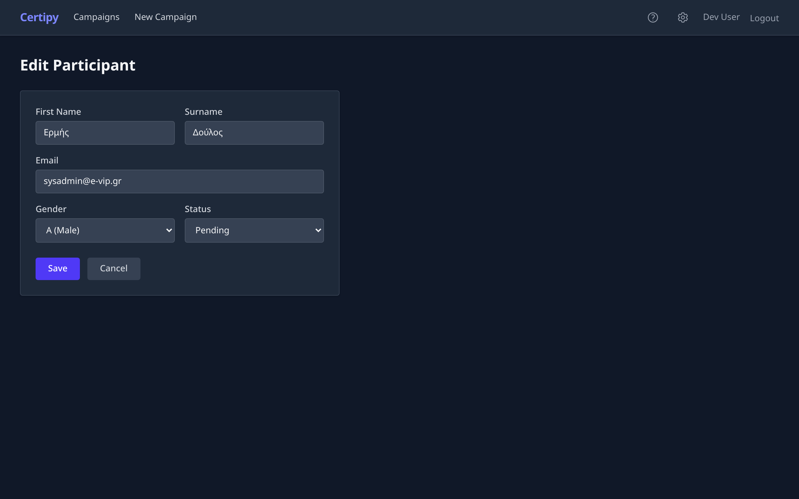 Επεξεργασία συμμετέχοντα